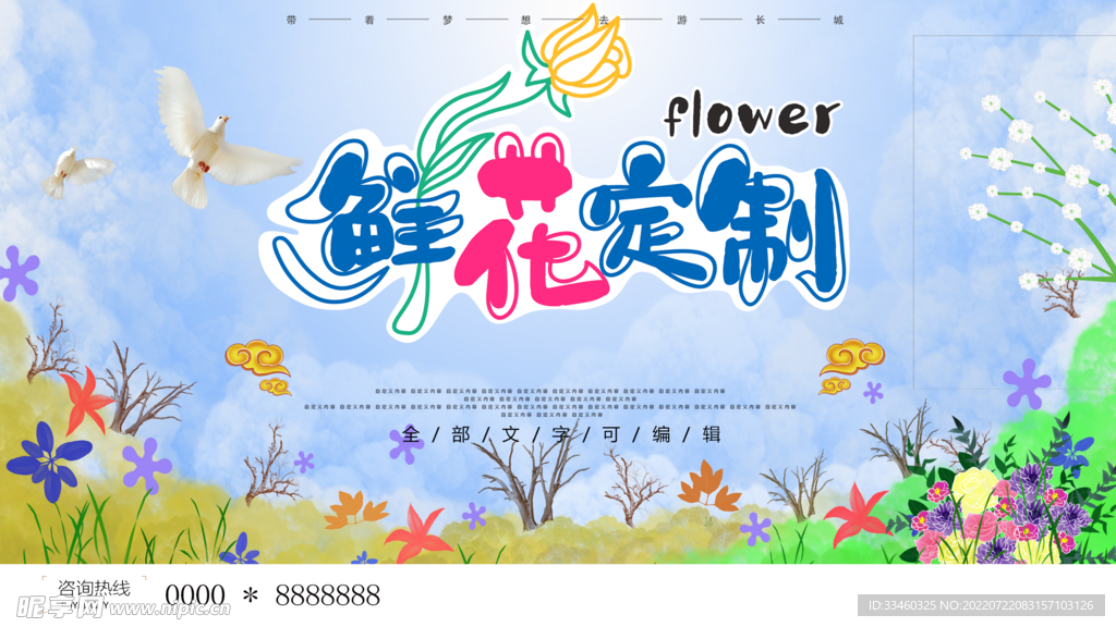 鲜花定制