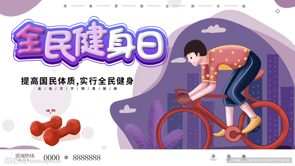 全民健身日