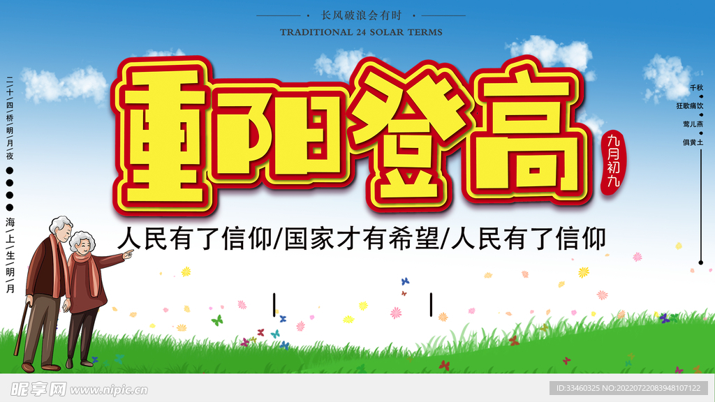 重阳登高