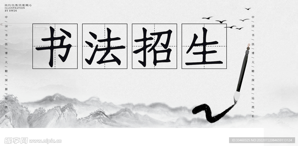 书法培训