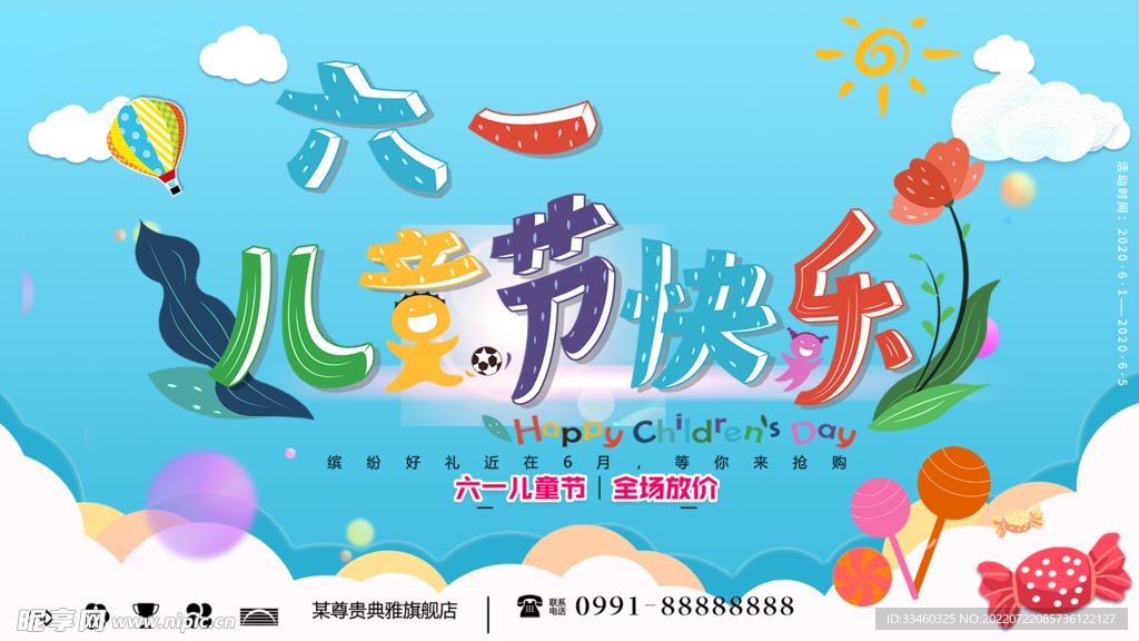 六一儿童节快乐