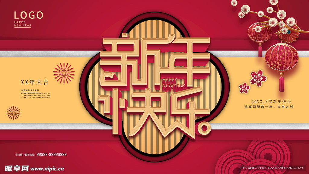 新年快乐
