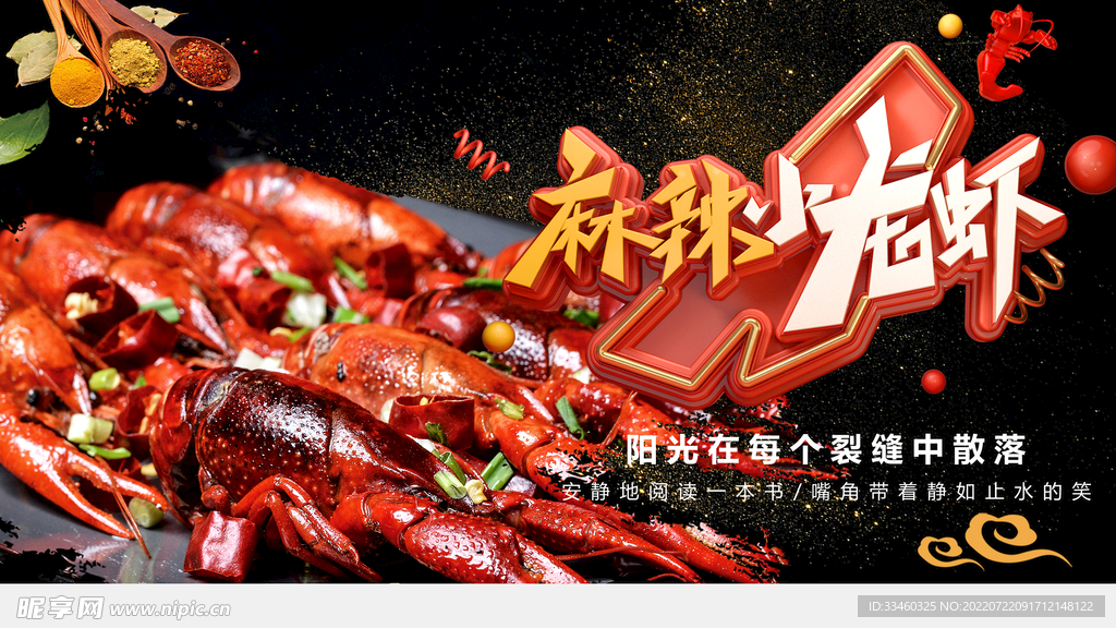 麻辣小龙虾