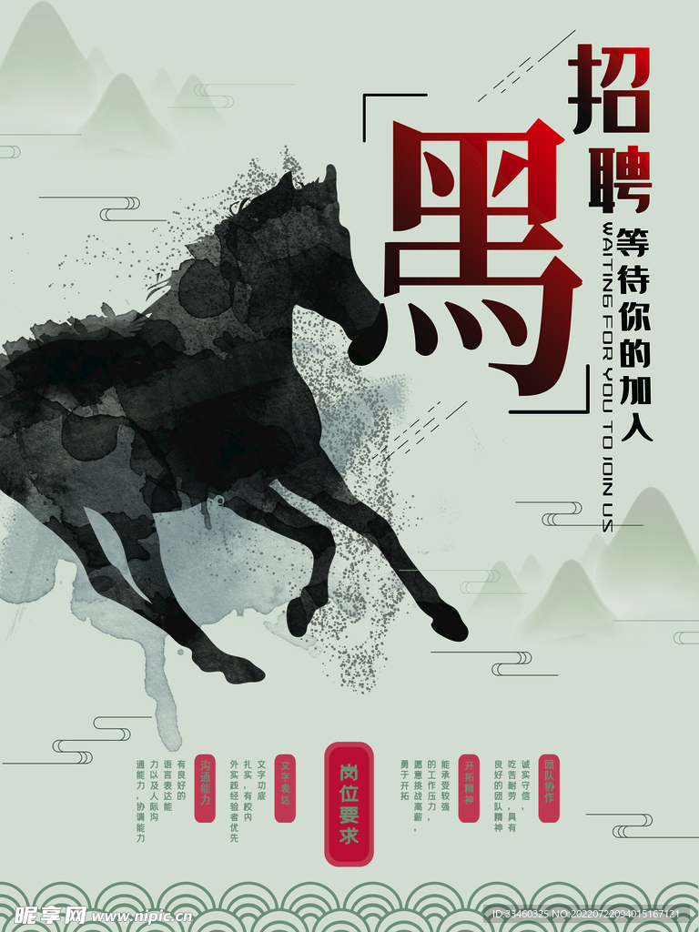招聘