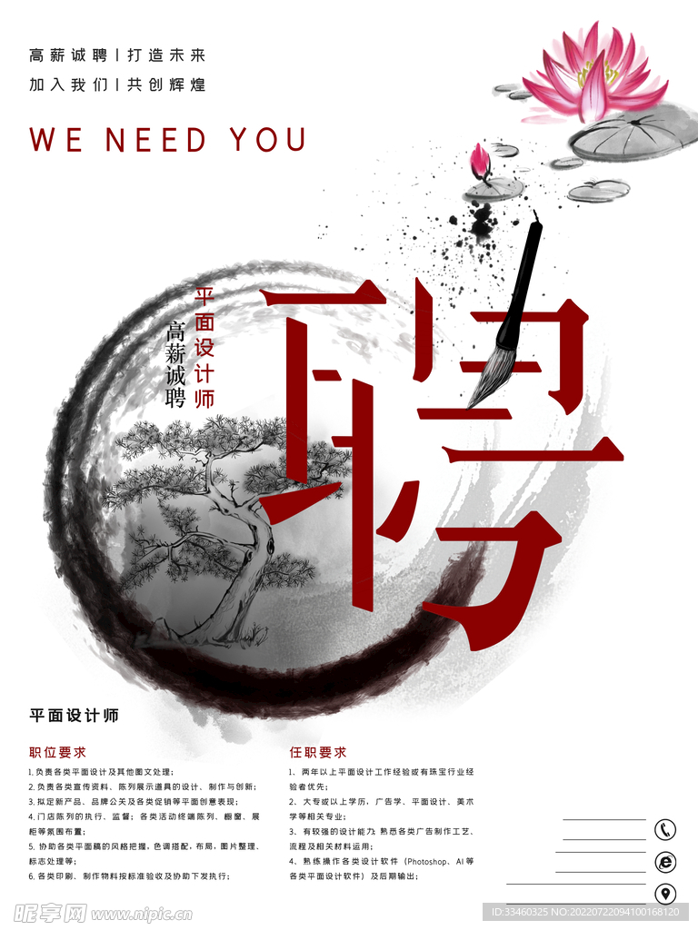 聘