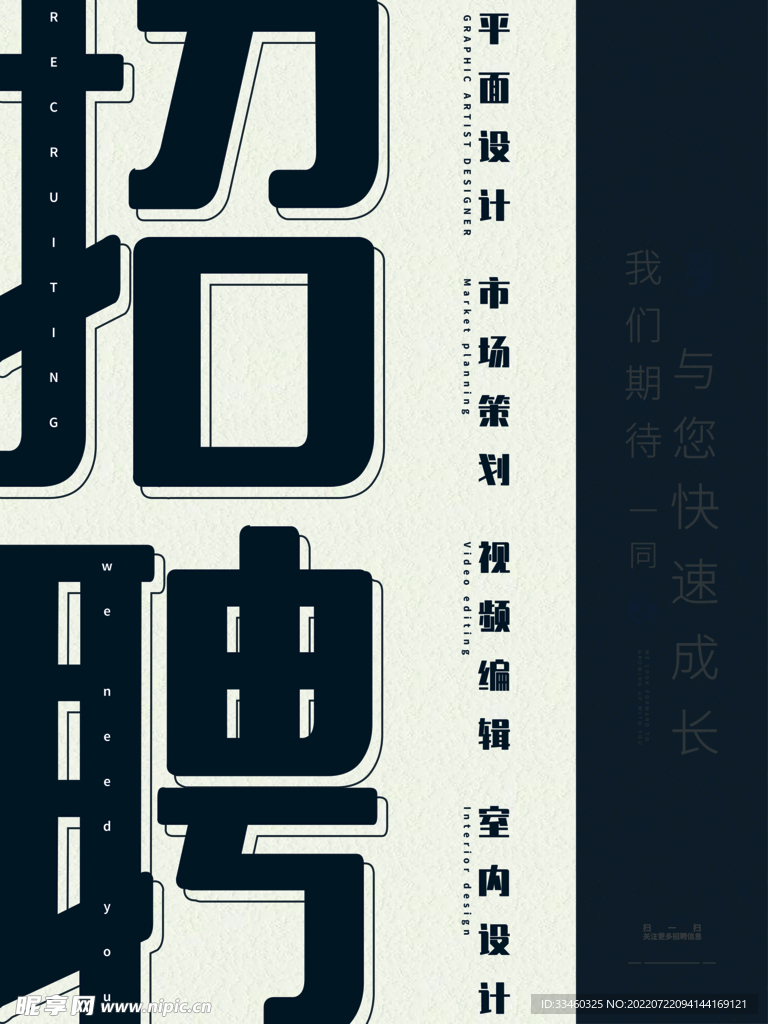 招聘