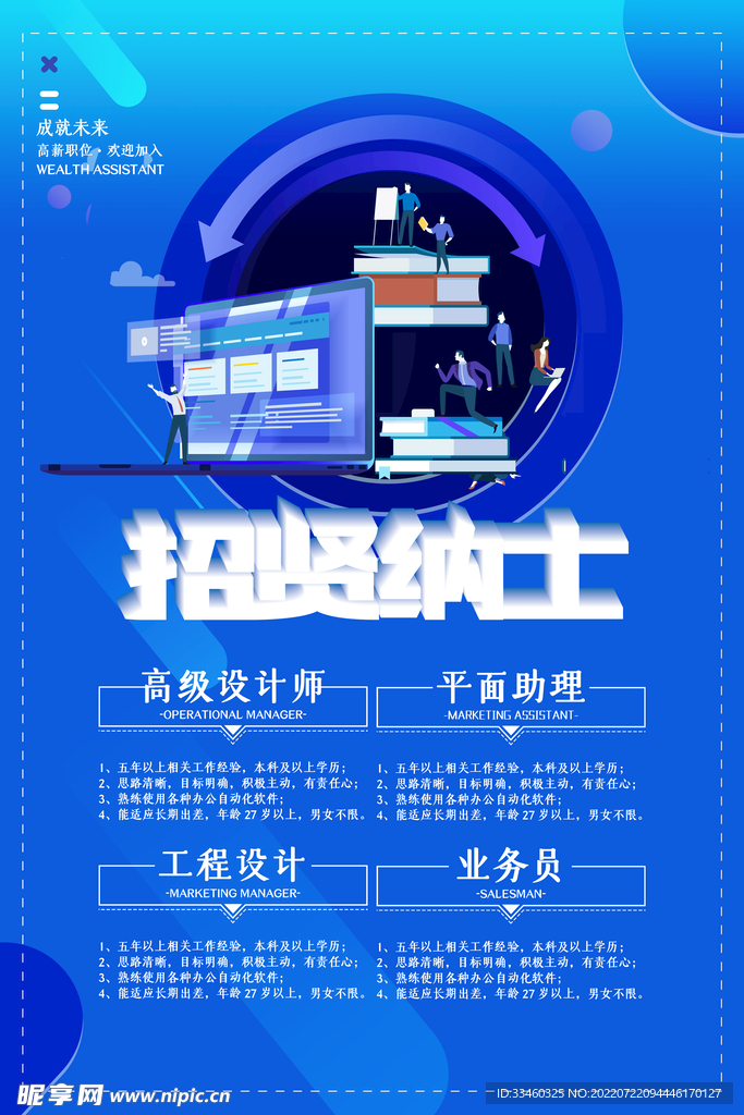 招贤纳士