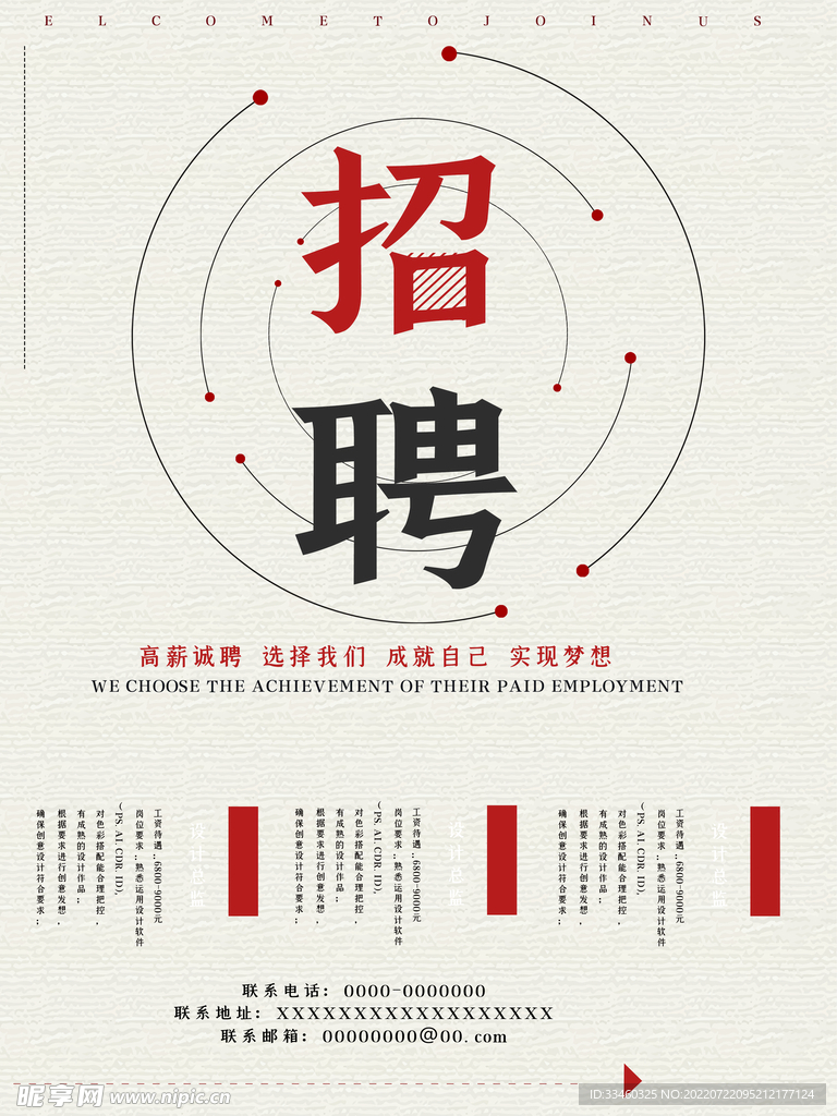 招聘