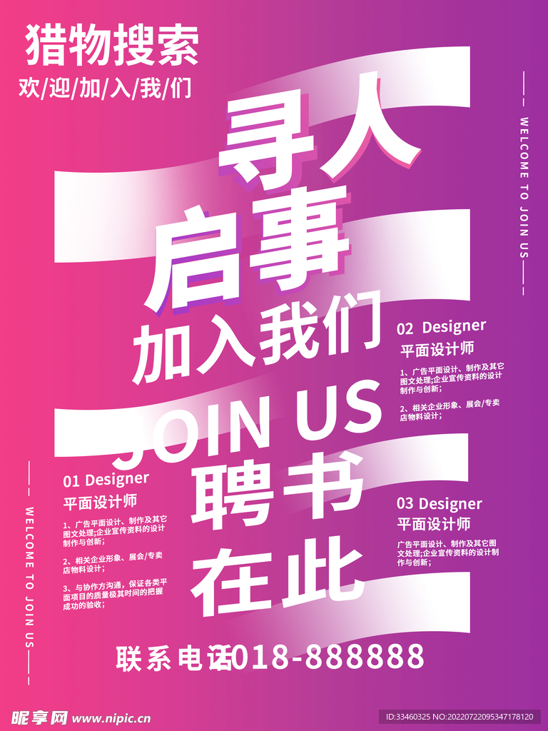 寻人启事
