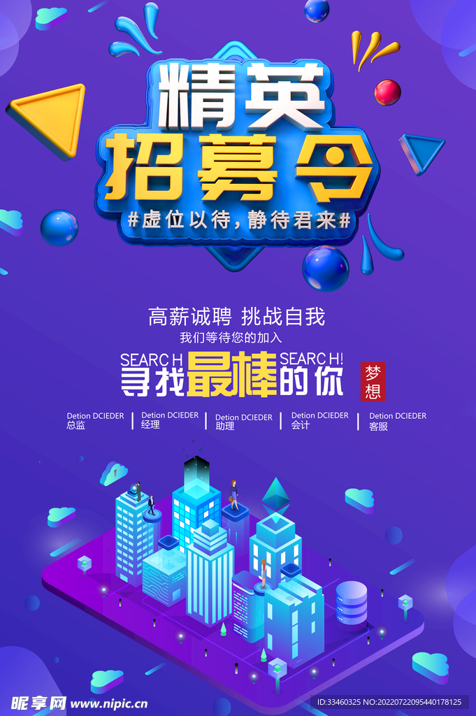 精英招募令