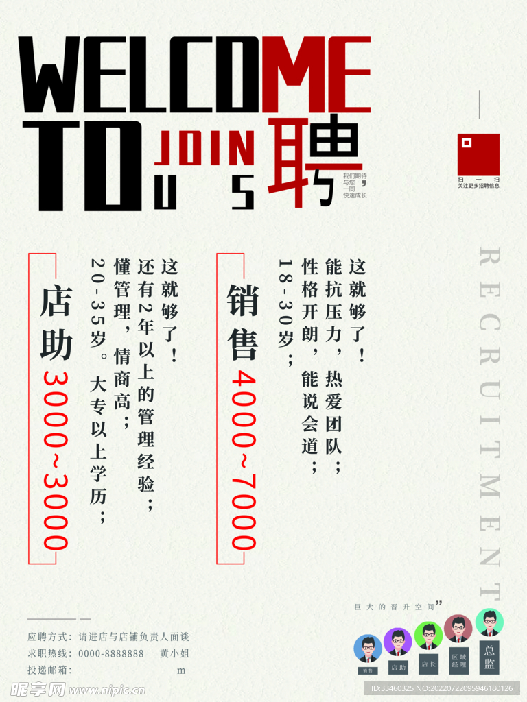 招聘