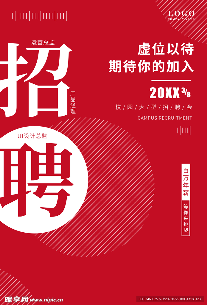 招聘