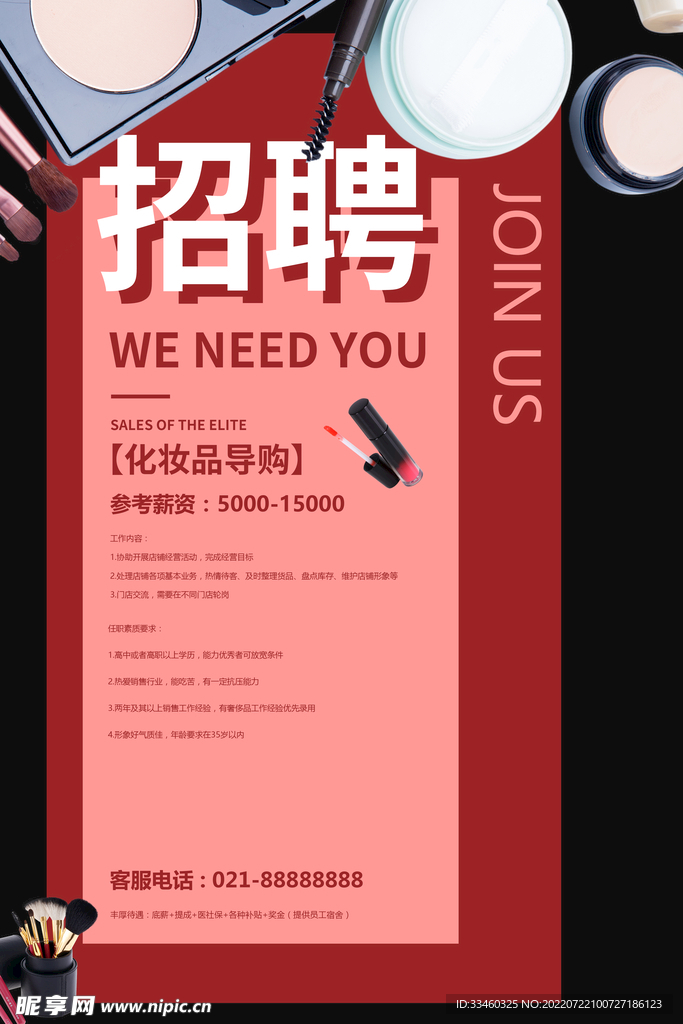 招聘