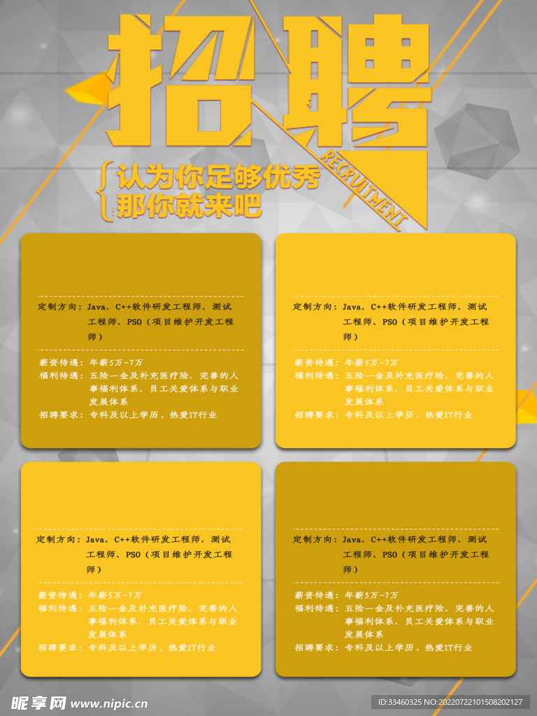 招聘