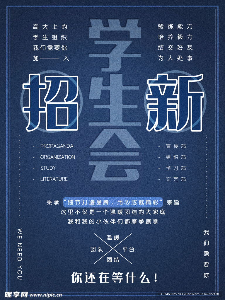 学生会招新