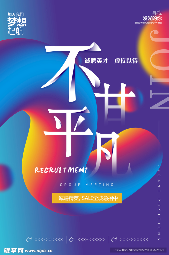 招聘