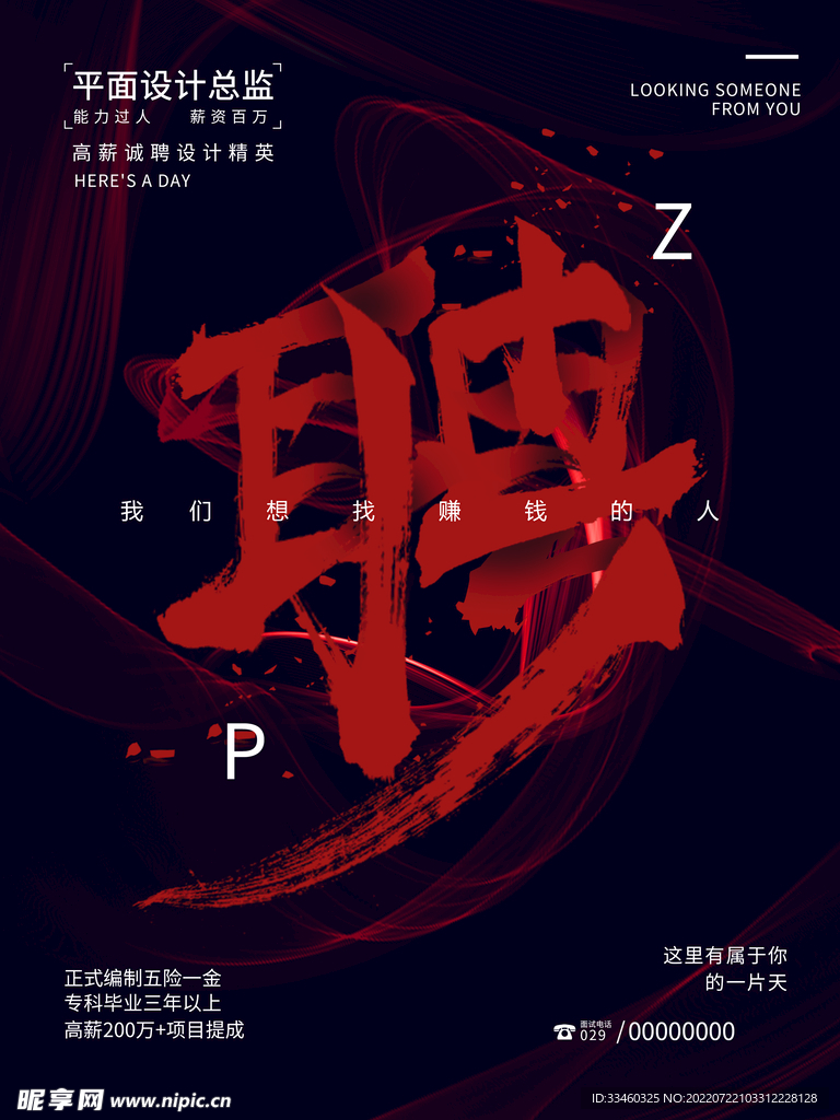 聘