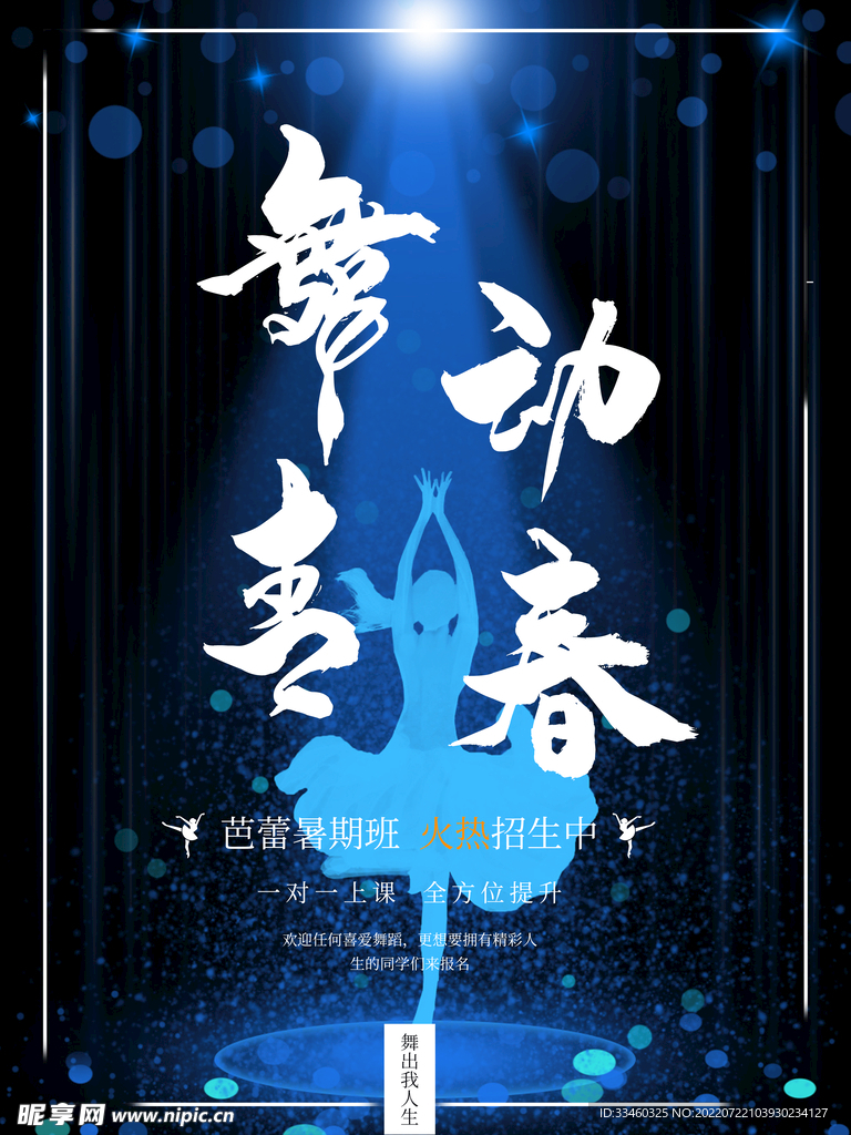 舞蹈培训