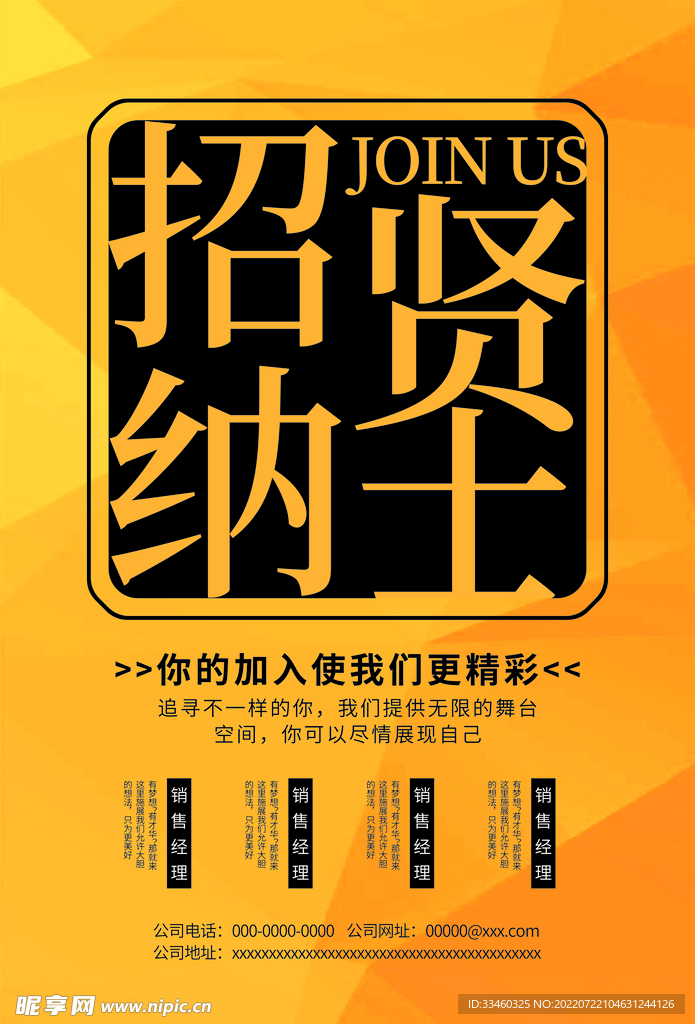 招贤纳士