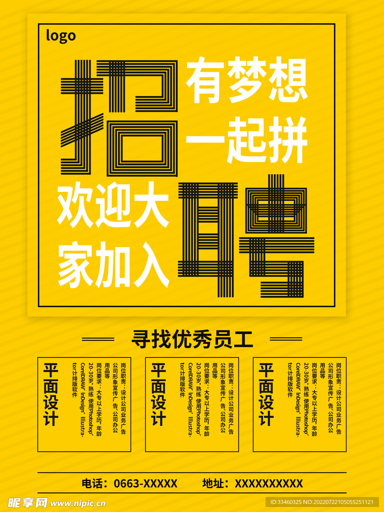 招聘