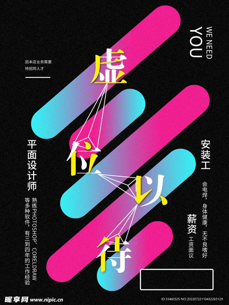 招聘