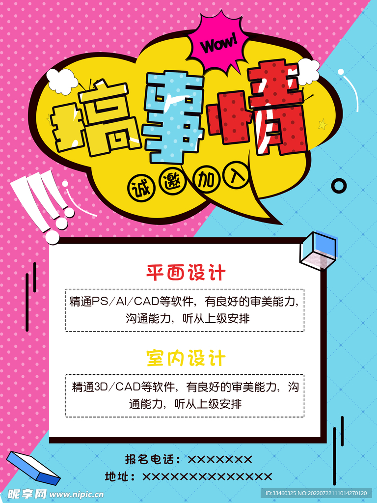 搞事情
