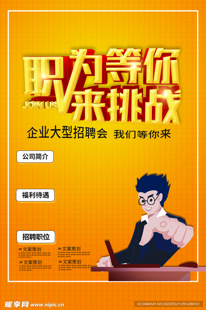 招聘