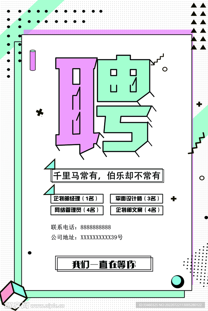 聘