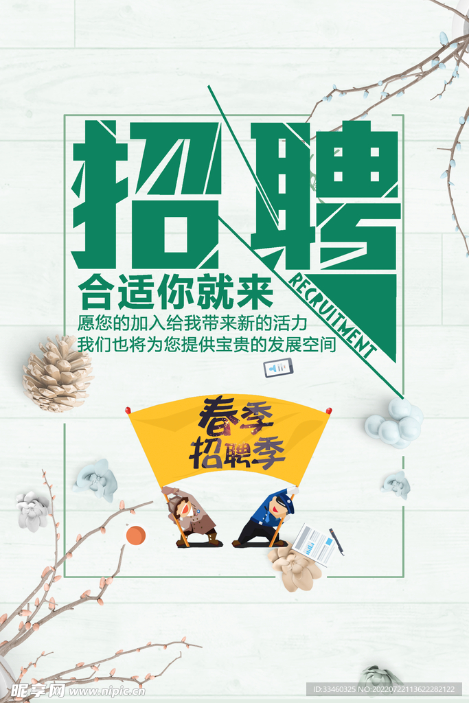 招聘