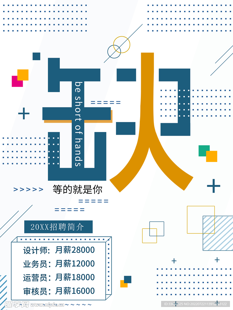 招聘