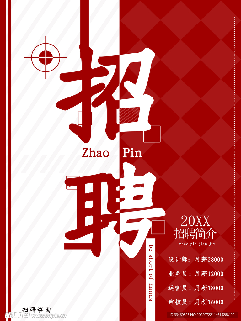 招聘