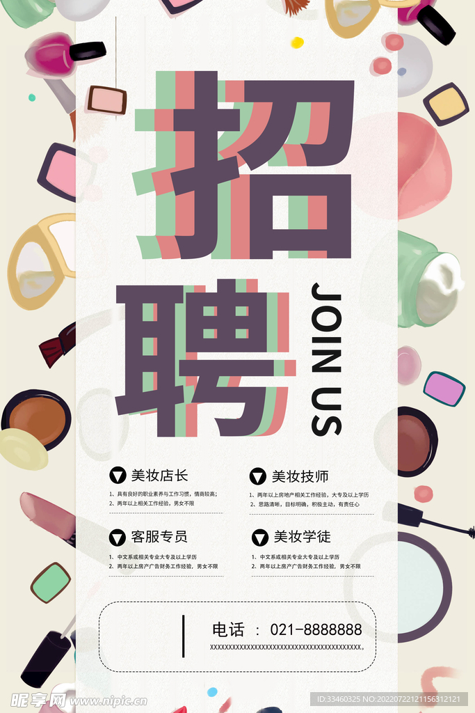 招聘