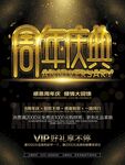 周年庆典