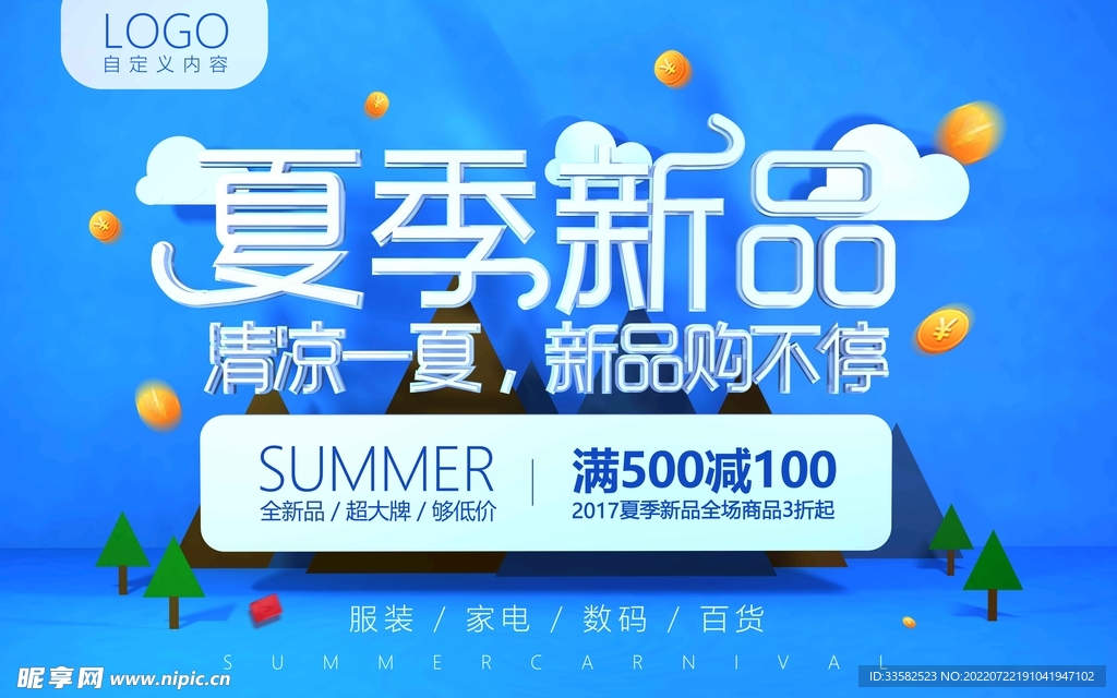 夏季新品