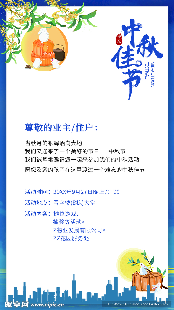 中秋放假通知