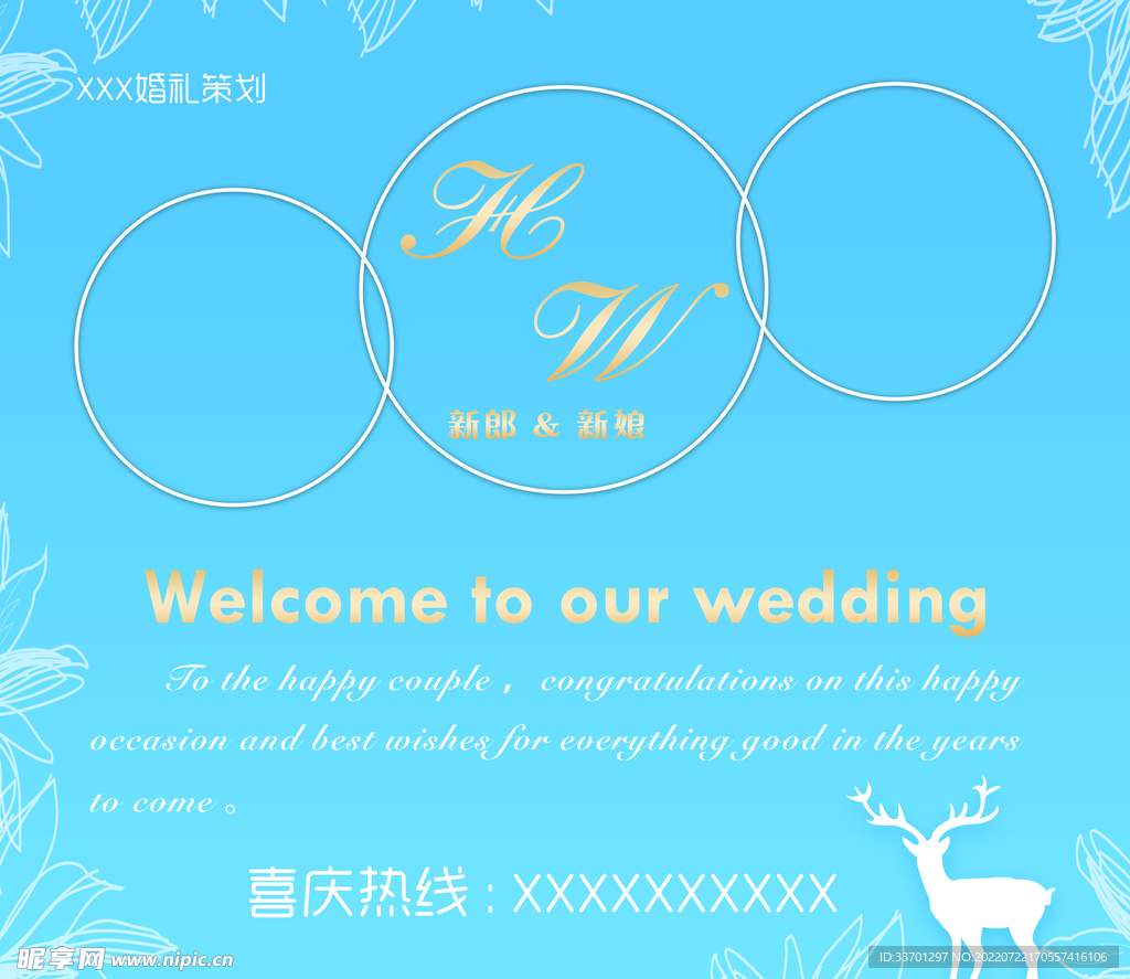 婚礼主背景