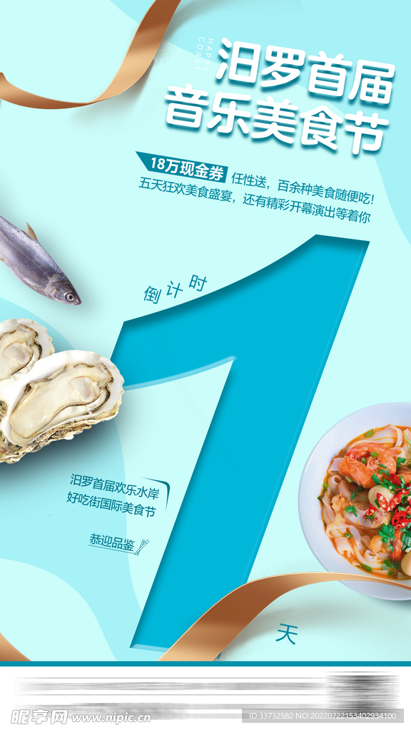 活动倒计时海报1
