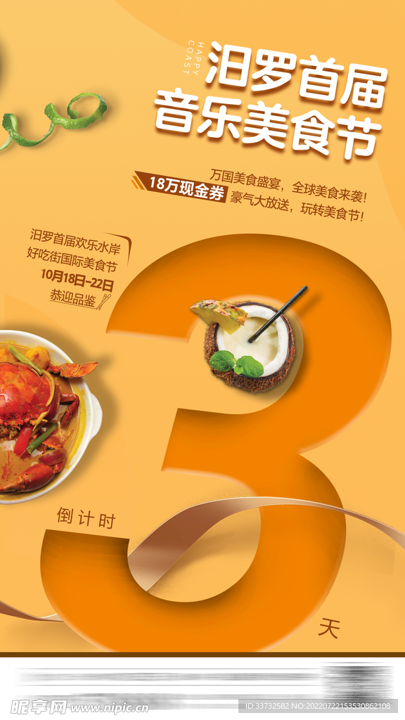 活动倒计时海报3