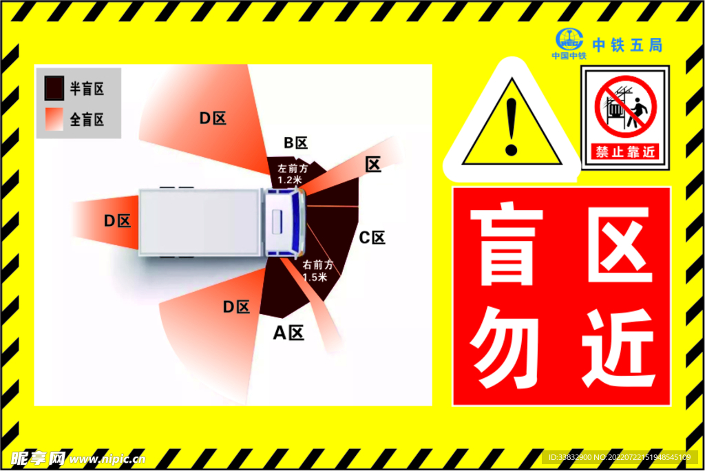 盲区勿进