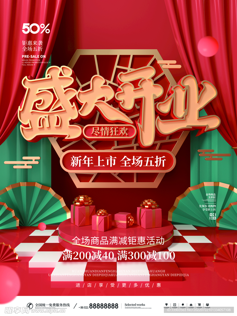 开业宣传单