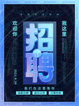 招聘展板