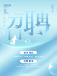 创意简约企业招聘