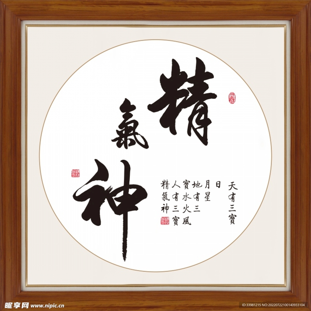 精气神字画装饰画