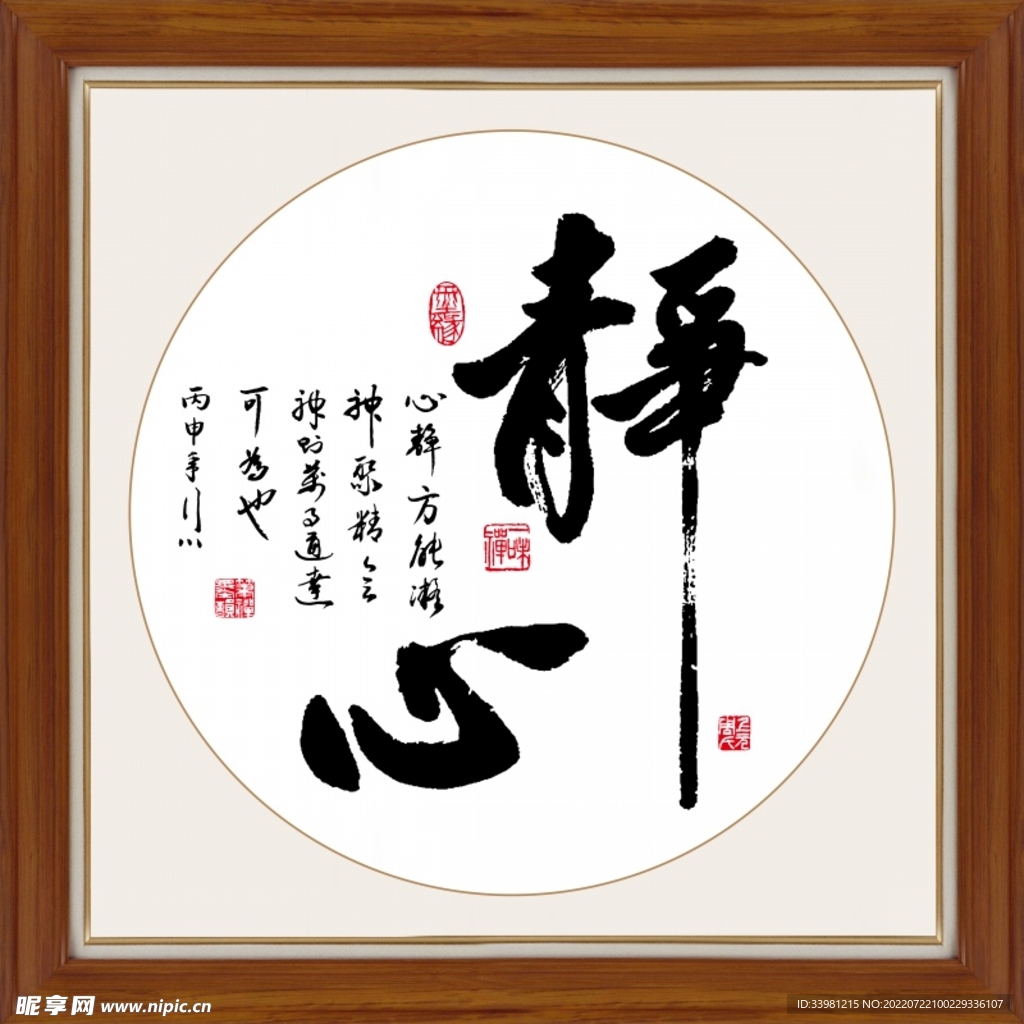 秦发艺日记:书法作品《静心》心洁养静，静以修身，心安得静，静能生慧。 _兴艺堂