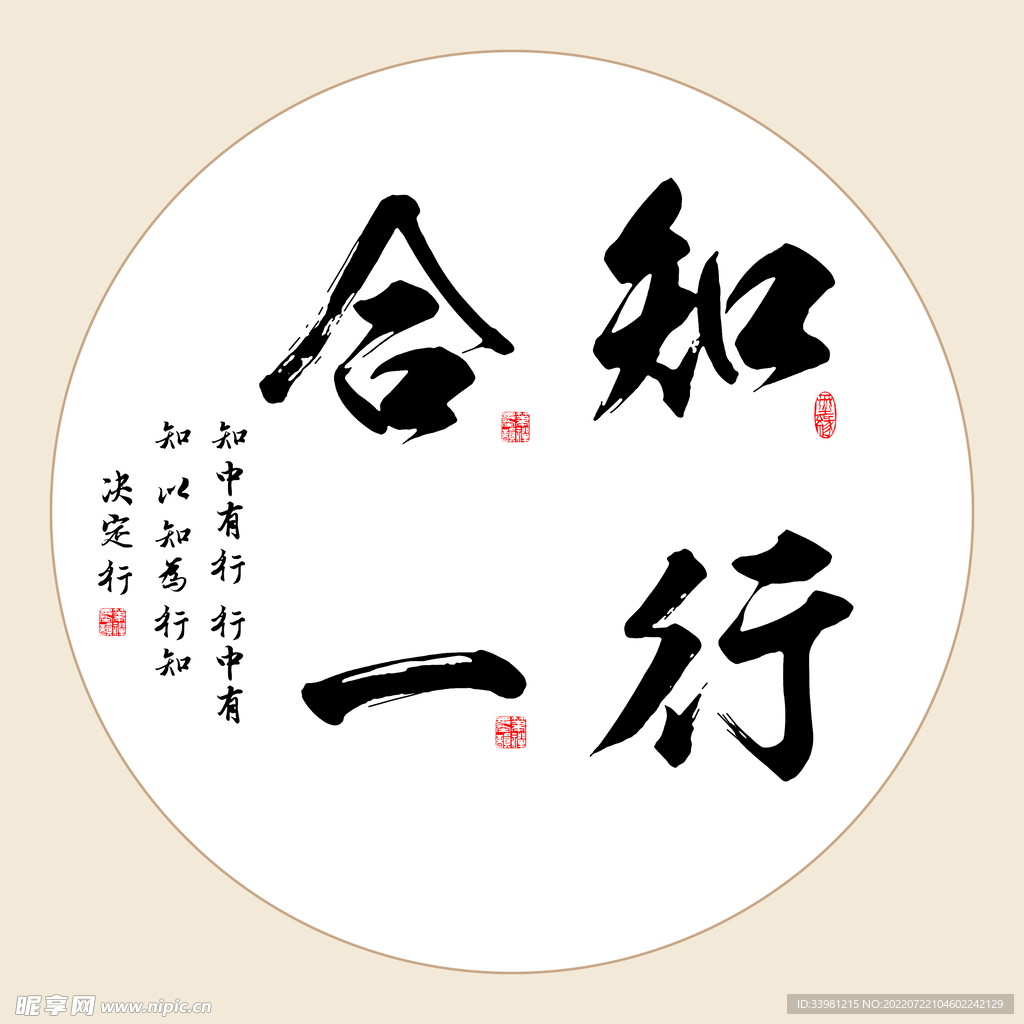 知行合一字画