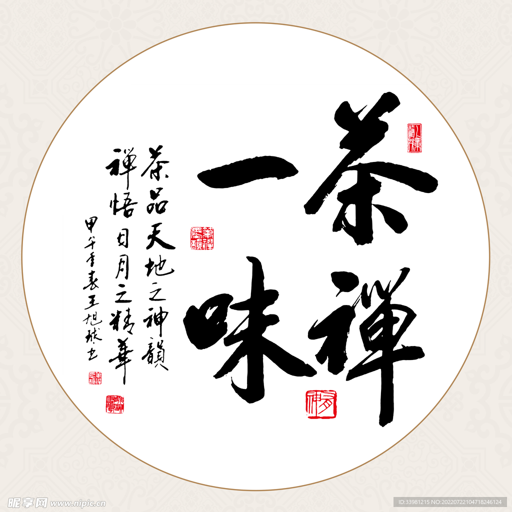 禅茶一味字画装饰画