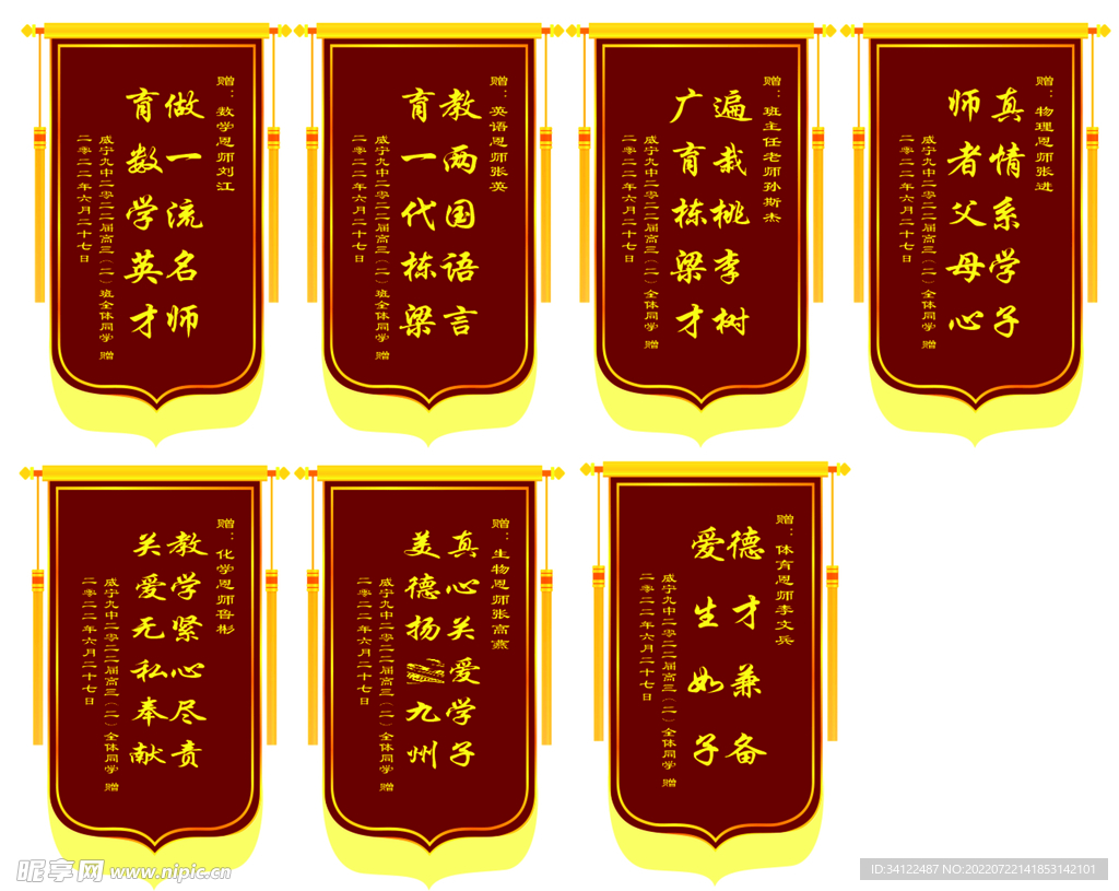 锦旗