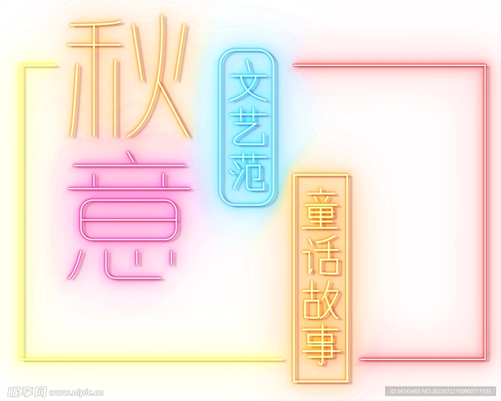 霓虹灯