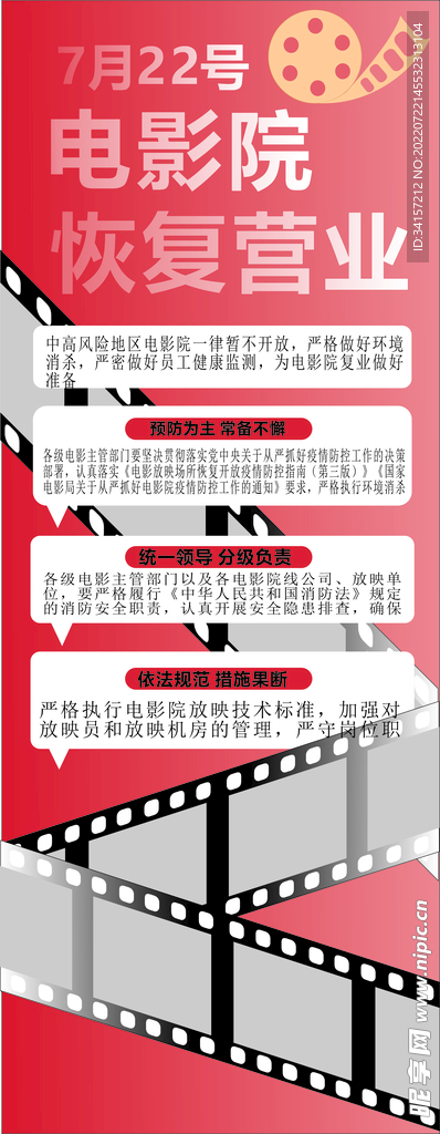 电影宣传