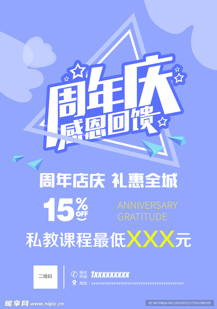 健身海报